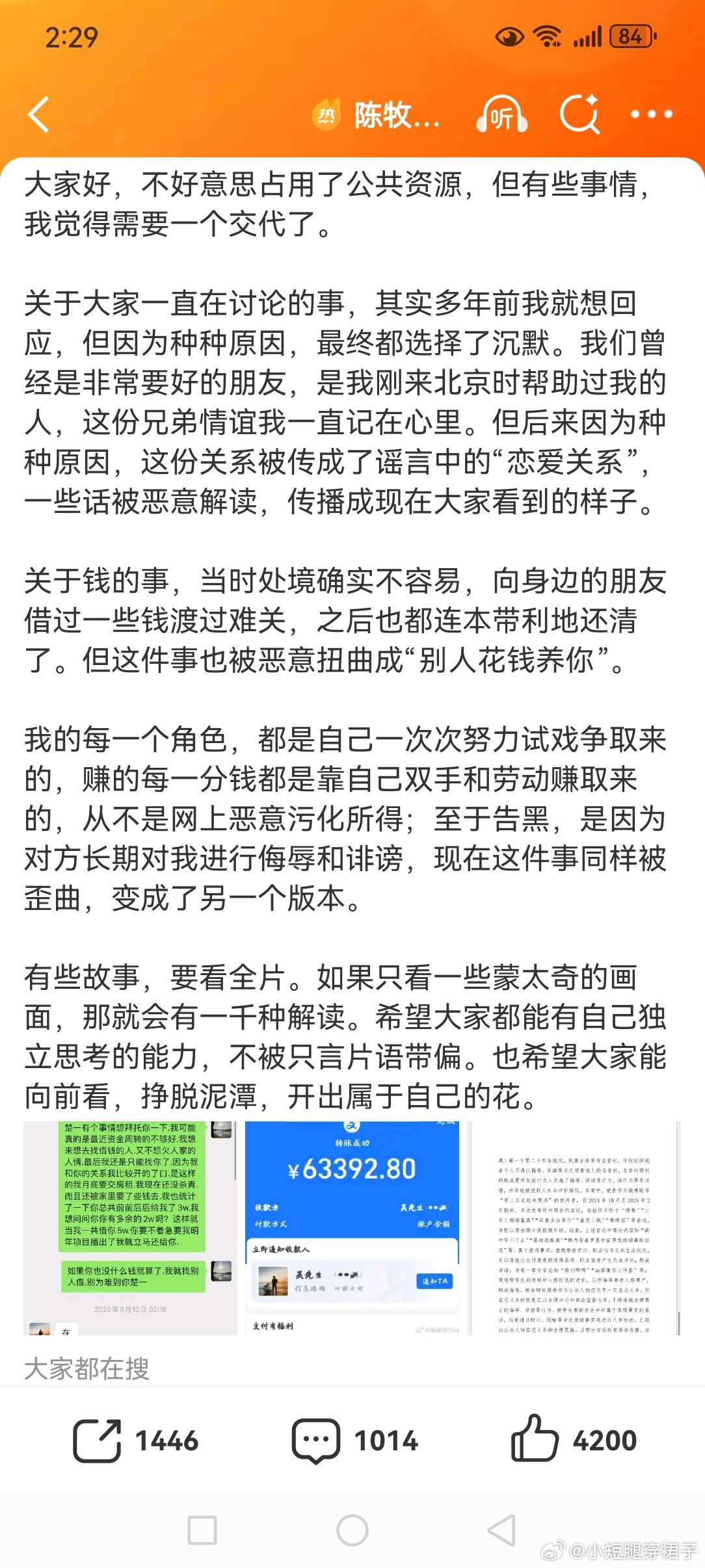 陈牧驰回应与吴楚一相关争议吴楚一真的好惨呀，做梦都没想到有一天会被男人伤吧