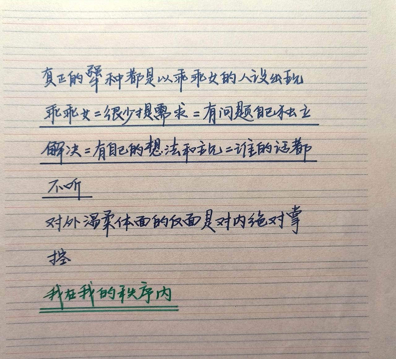 手写 写字是一种生活 每日分享治愈系 乖乖女