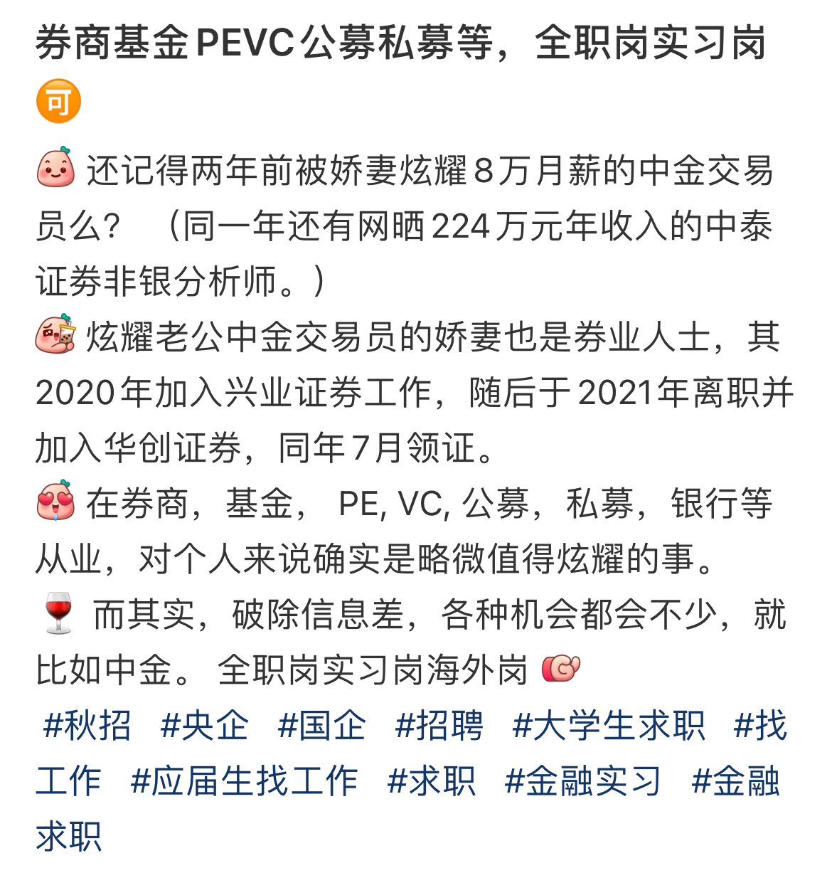 #券商人均百万年薪成过去式#这两年大家多难呀，却有人在炫富月薪8万，这些工资不都