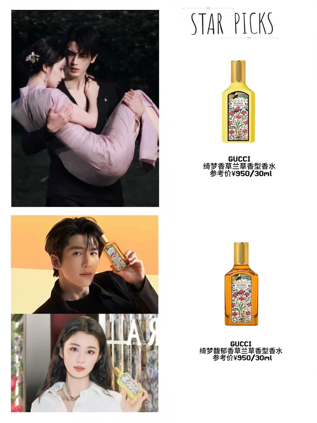 王楚然张凌赫你俩原地结婚！情侣款香水😍
