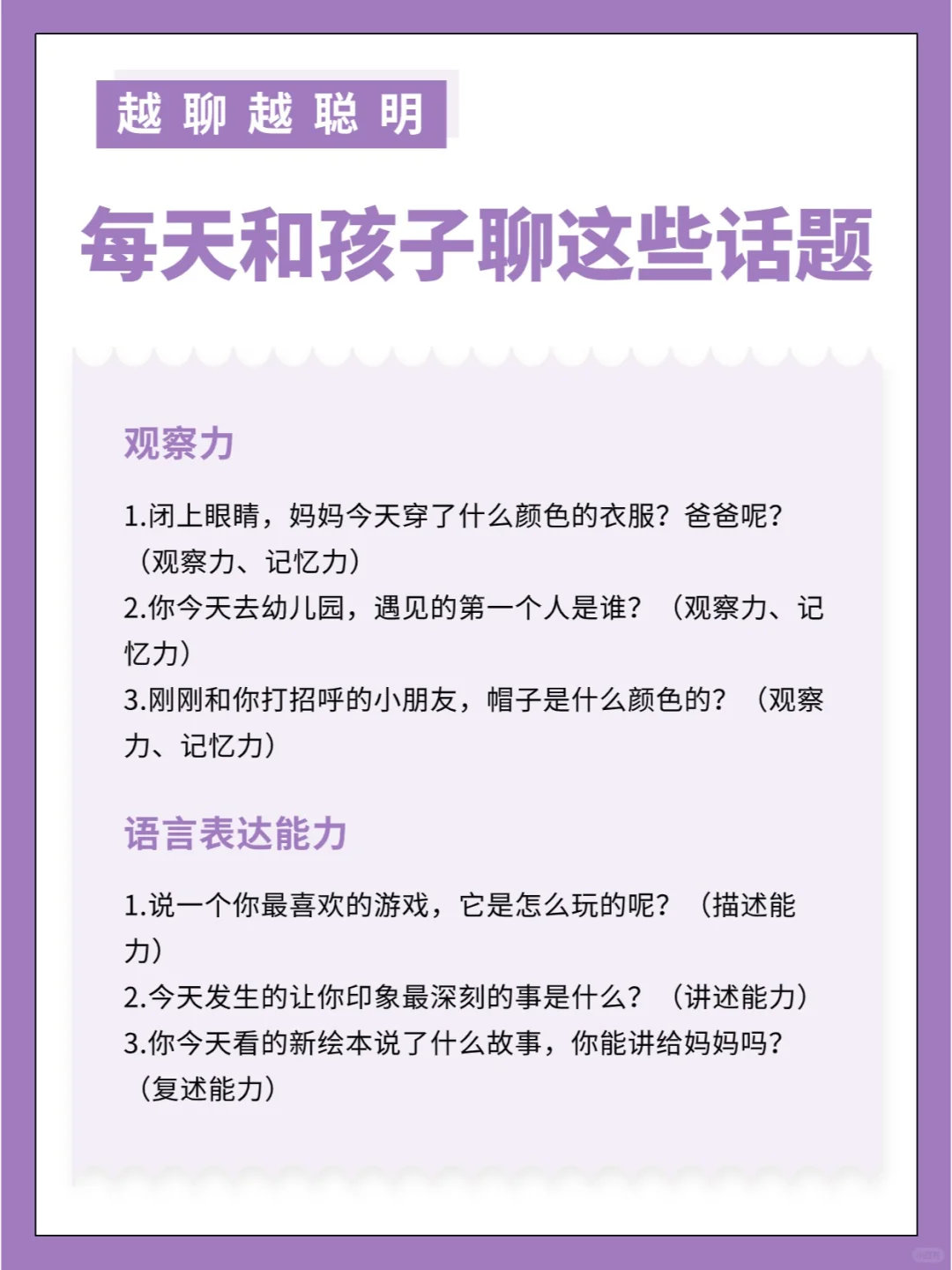 2岁开始每天和孩子聊这些话题！越聊越聪明