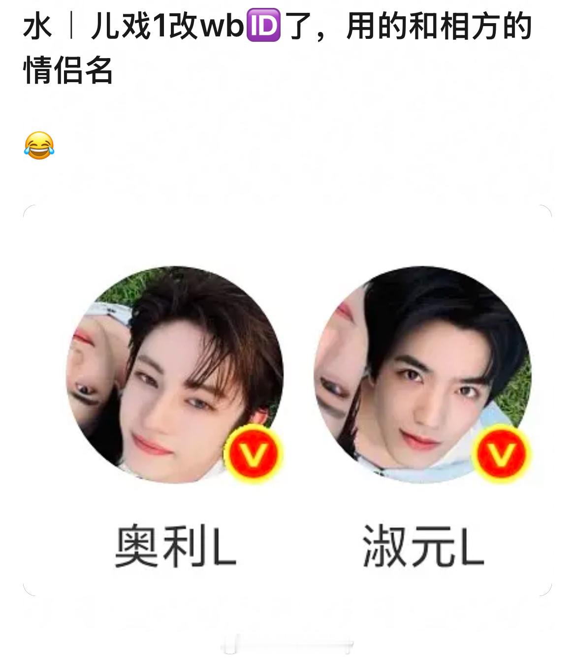 奥利太神了，微博改名冠妻姓了 ​​​