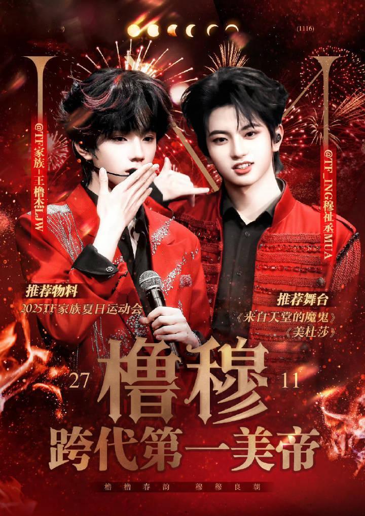 橹穆粉丝发布维权声明公开双人合照，安排并发布二人的双人 cha 内容，恢复双人舞