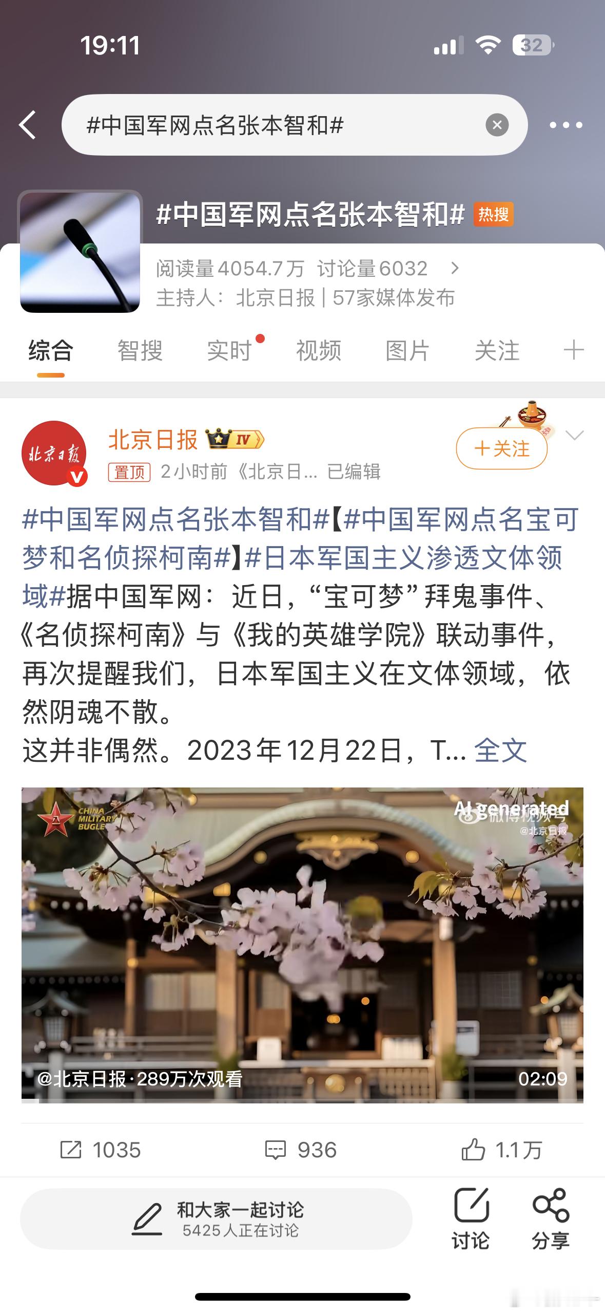 中国军网点名张本智和人中痒痒的是吧？ 