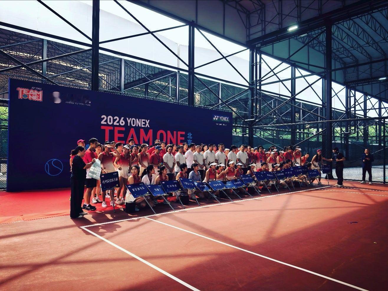 体育大赏yonex与网球 2026尤尼克斯Team One团体赛北京站朝阳体育中