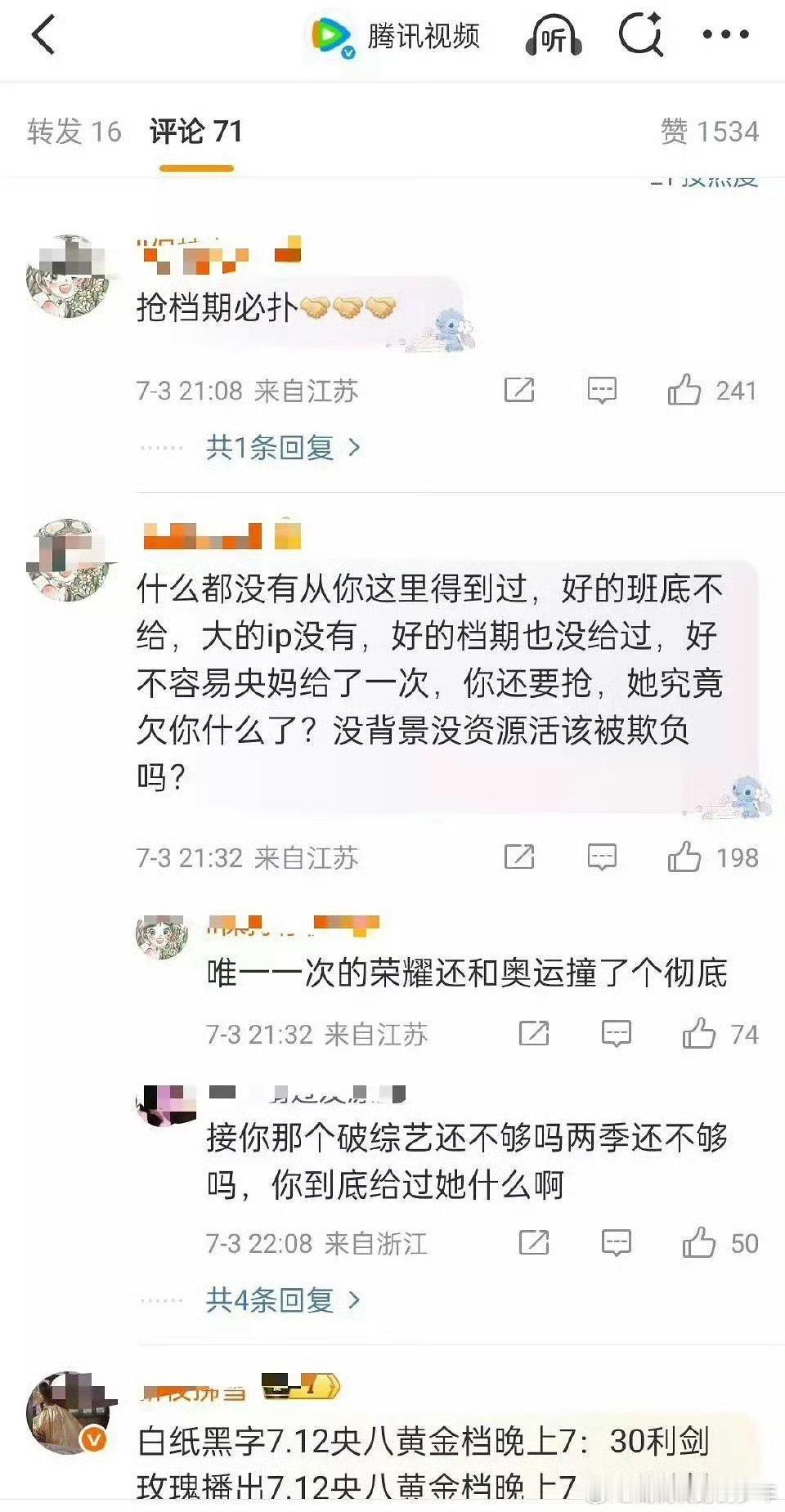 巴粉在扫毒风暴评论区[允悲]这是真的被抢档了？ ​​​这档期也差不多！播完了这部