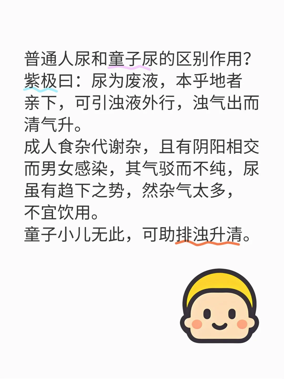 普通人尿和童子尿的区别作用？紫极曰：尿为废液，本乎地者亲下，可引浊液外...