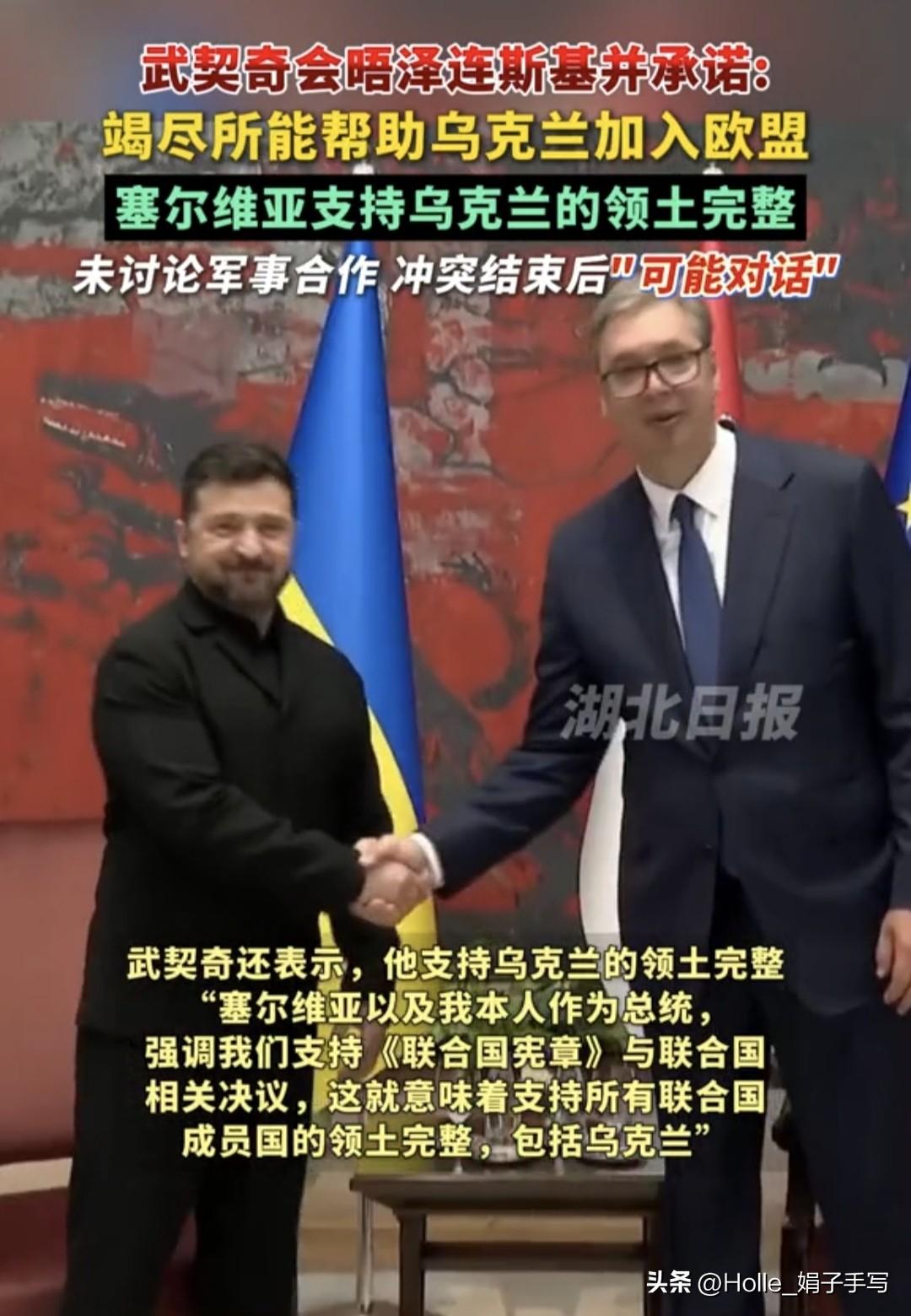 塞尔维亚这步棋走得太绝！武契奇当面承诺帮乌克兰入欧，却给普京留了条后路

武契奇