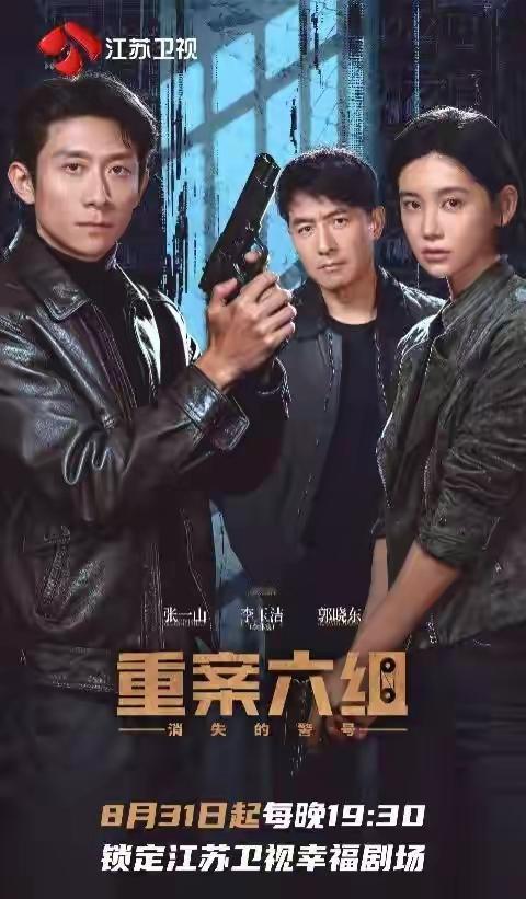 现在全网压力最大的，就是《重案六组·消失的警号》导演吧。
昨天重案六组在央8开播