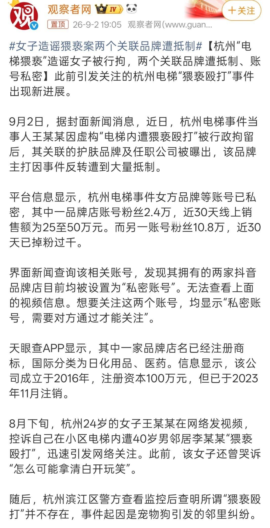 女子造谣猥亵案两个关联品牌遭抵制“此前，该女子还曾哭诉“怎么可能拿清白开玩笑”。