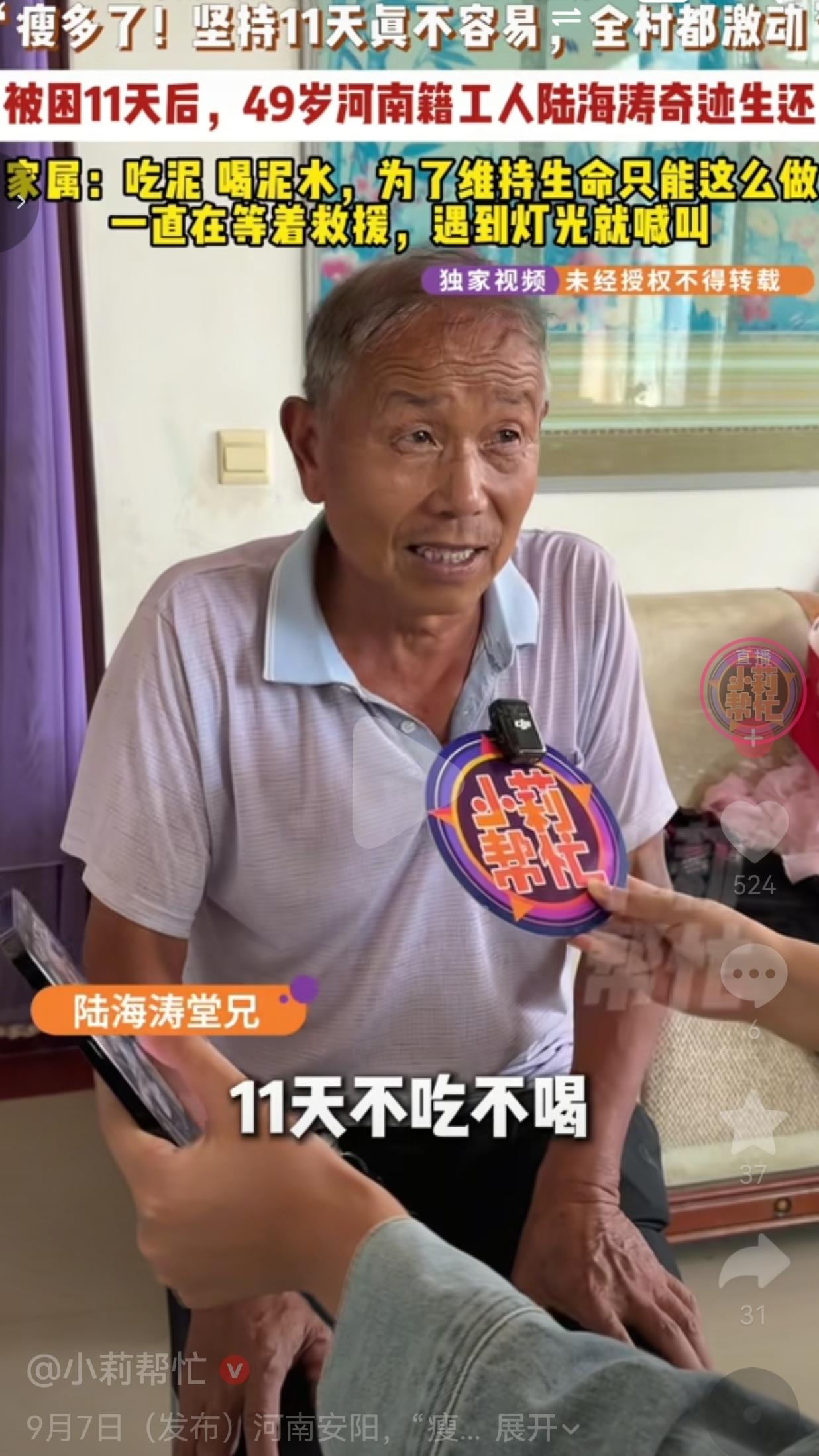 绝境撑过11天，这名河南务工男子的求生意志，真的震撼到我。
 
49岁的陆海涛，
