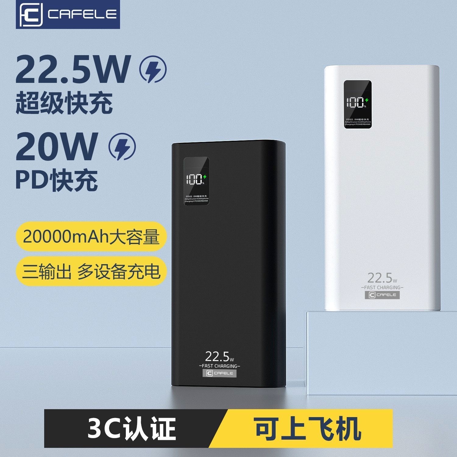 点赞就能参与，安排3个充电宝给大家。 带快充、有3C、可登机，大家放心用！还想要
