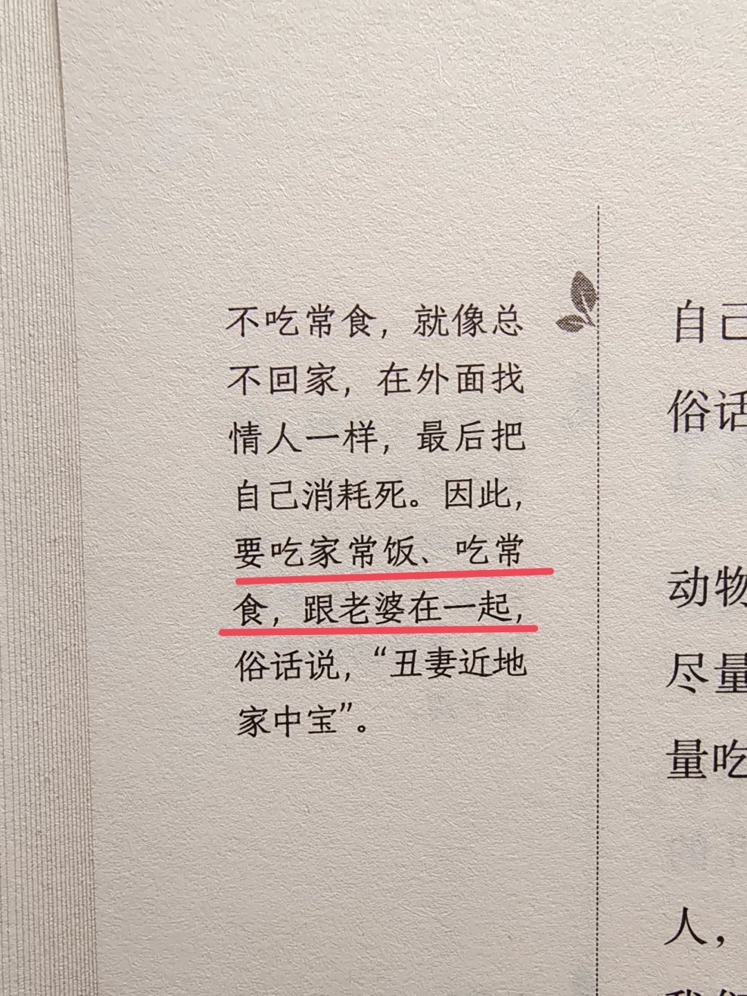 黄帝内经——新奇的东西更耗元气🔥