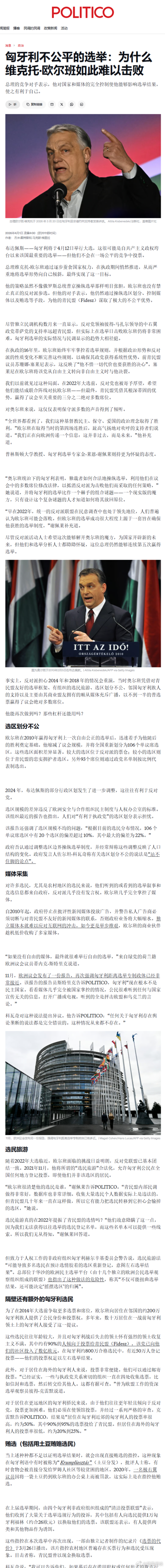 匈牙利是美国认证过的“民主”国家，欧洲不中意就开始诋毁干涉？！ 