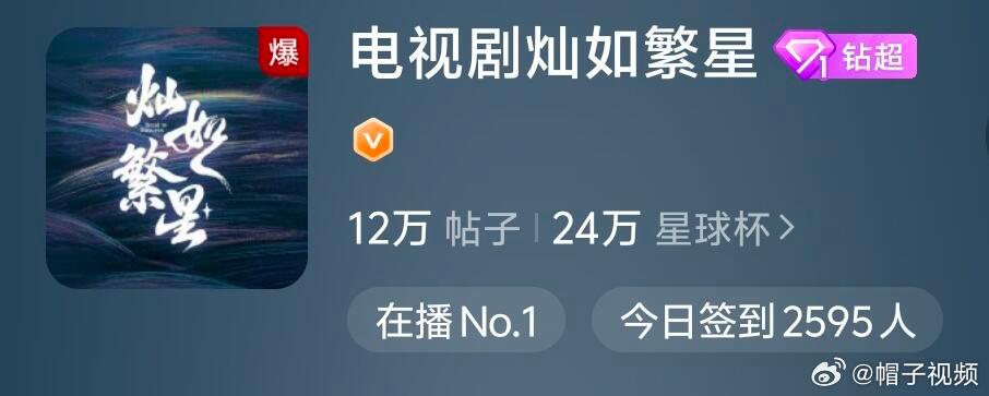 灿如繁星超话吵爆了因为昨天更新的剧情，《灿如繁星》剧粉成功把超话吵爆了！活人还是