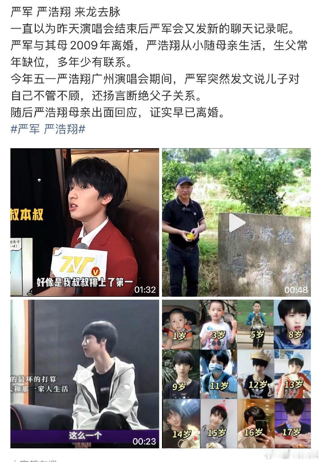 严军严浩翔时间线严浩翔严军时间线 严军严浩翔时间线，结束了吗 严军 严浩翔