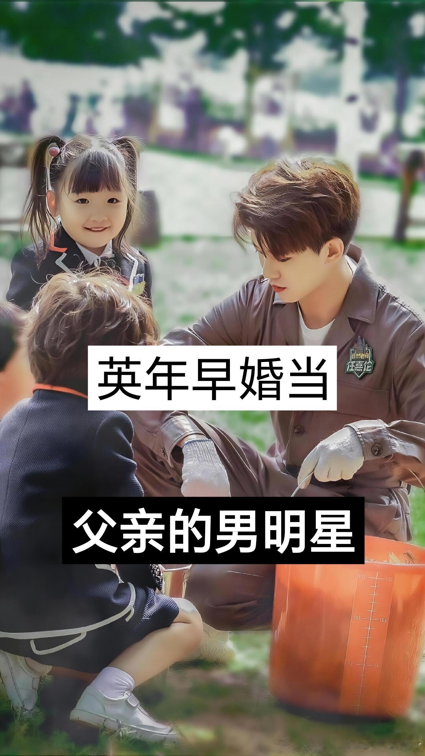 娱乐圈英年早婚当父亲的男明星 