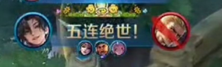 五杀了 孙权真在等一个叫一诺的人（我脑补 