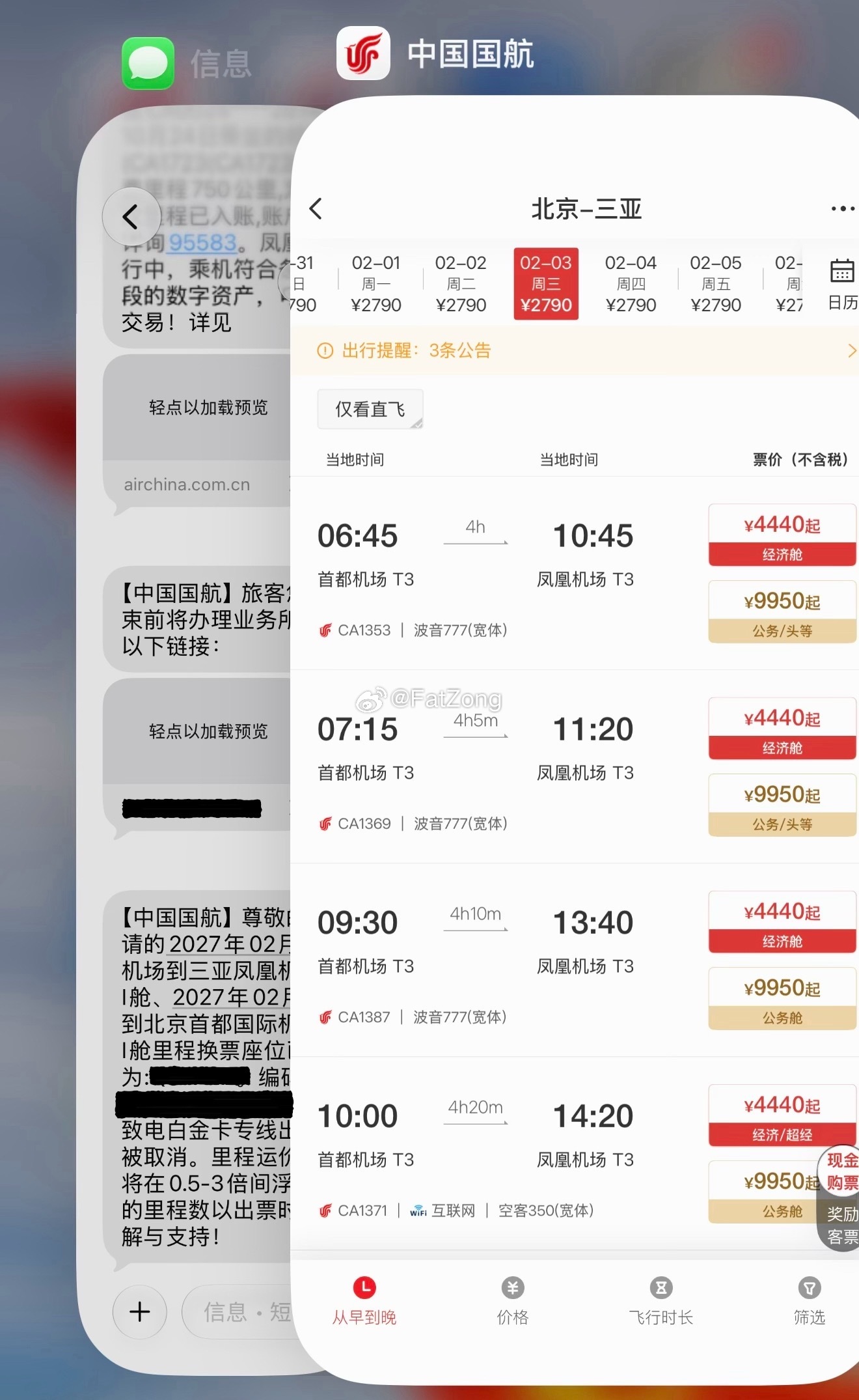 抱着试试看的心态，找95583申请了过年期间北京首都往返三亚的公务舱里程票，都给