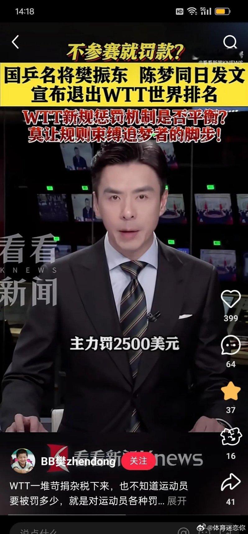 东方卫视详细回应樊振东陈梦退出世界排名事件！主播把一些处罚条例都读了出来！看到有