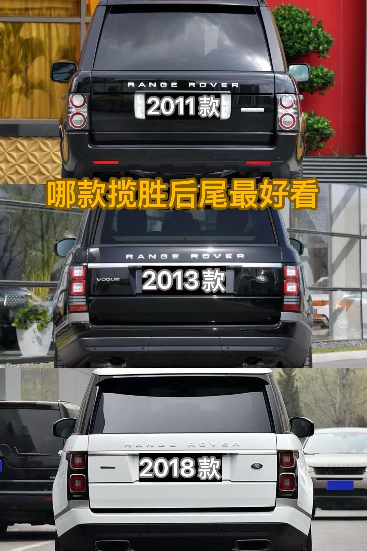 哪款路虎揽胜后尾最好看