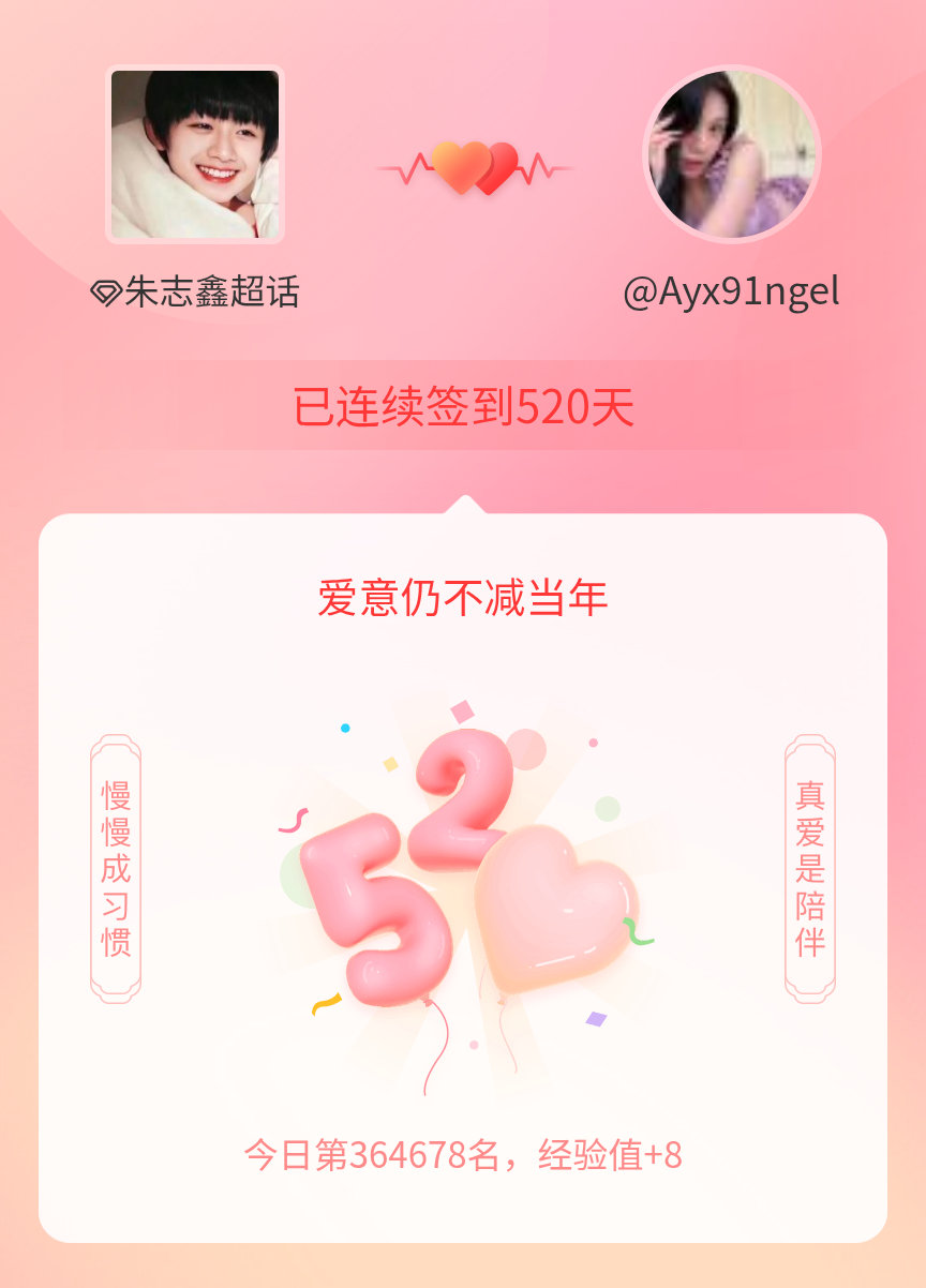 朱志鑫我在朱志鑫连续签到520天啦，爱意慢慢亦漫漫~ 
