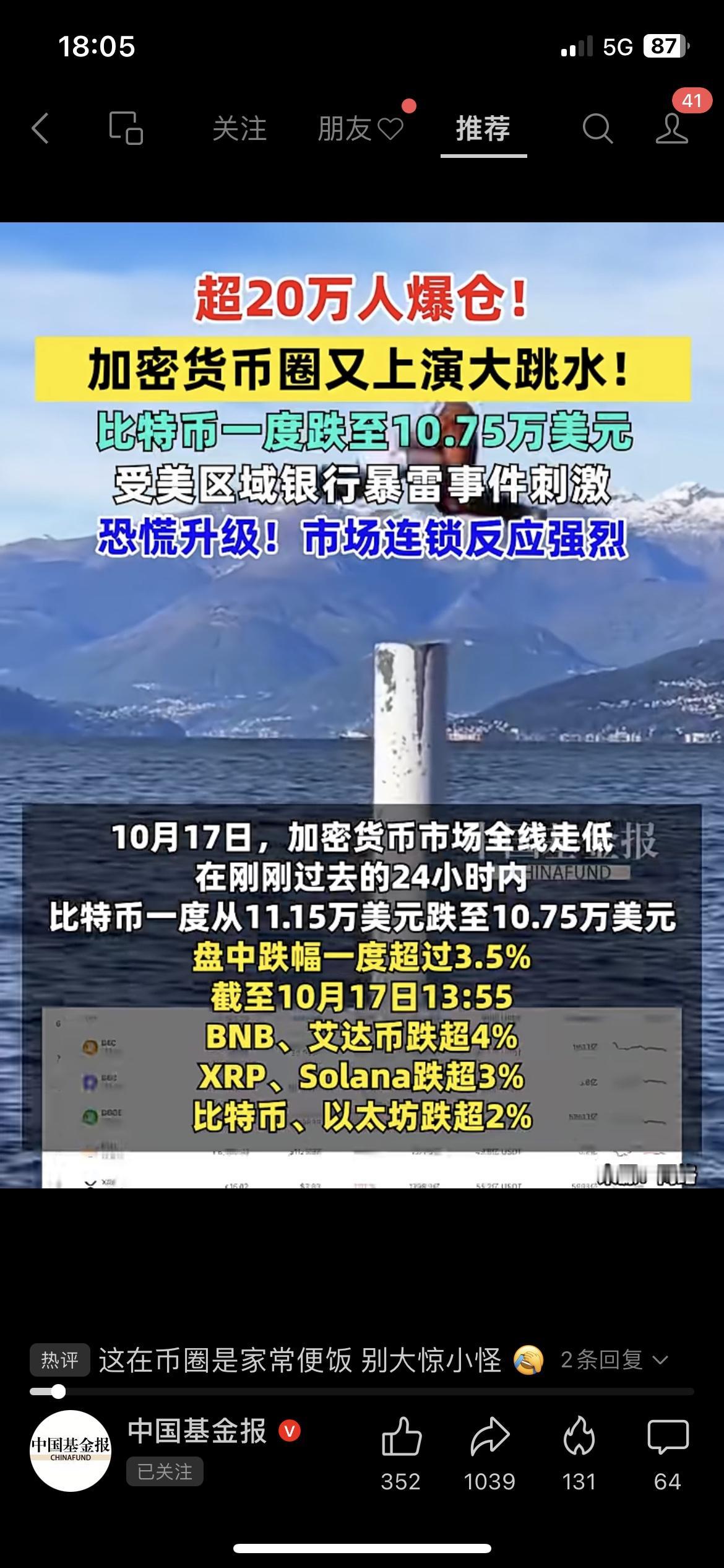 币圈又炸了！超20万人爆仓，比特币暴跌，美国银行暴雷把加密货币也带崩了

家人们