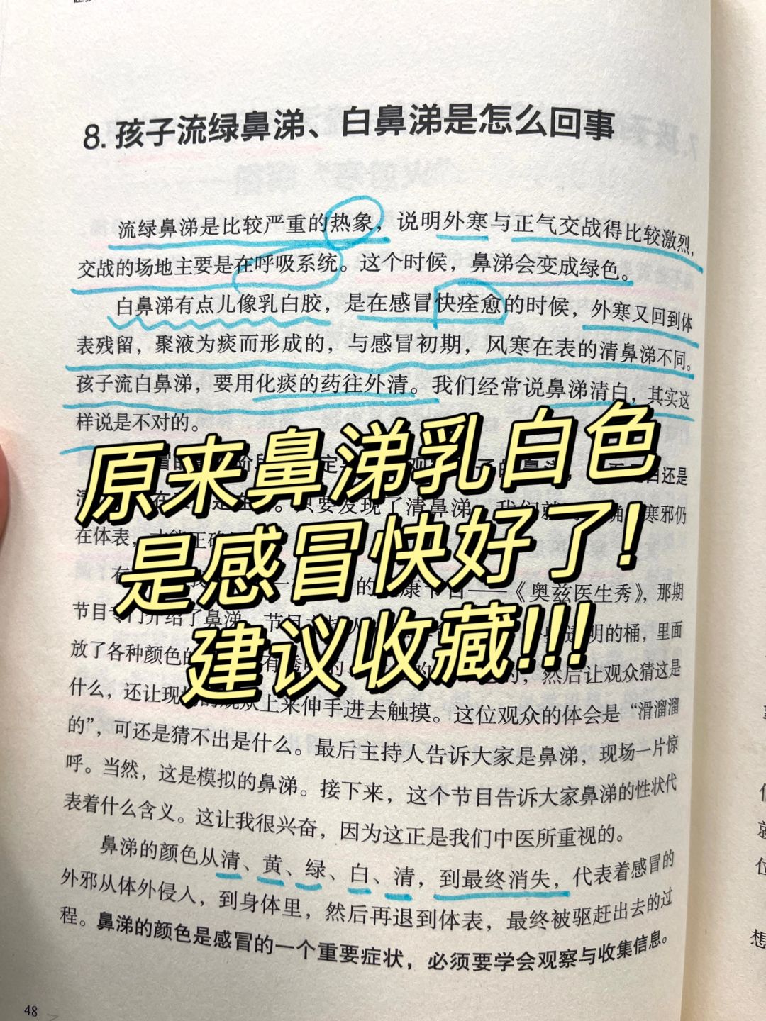 绿鼻涕 白鼻涕?鼻涕颜色不同，处理方法不同
