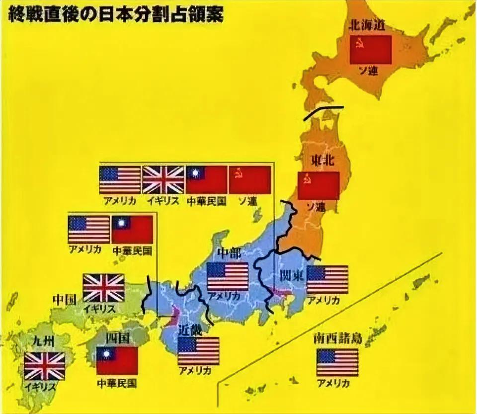 第二次世界大战后期，同盟国曾经计划在打败日本法西斯后，由美国、中国、英国和苏联对