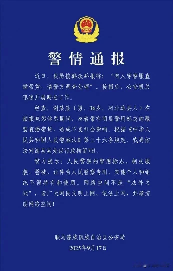 “嘎子”谢孟伟带货翻车，终究为自己不懂法付出代价，被行政拘留七日！估计作为劣迹网