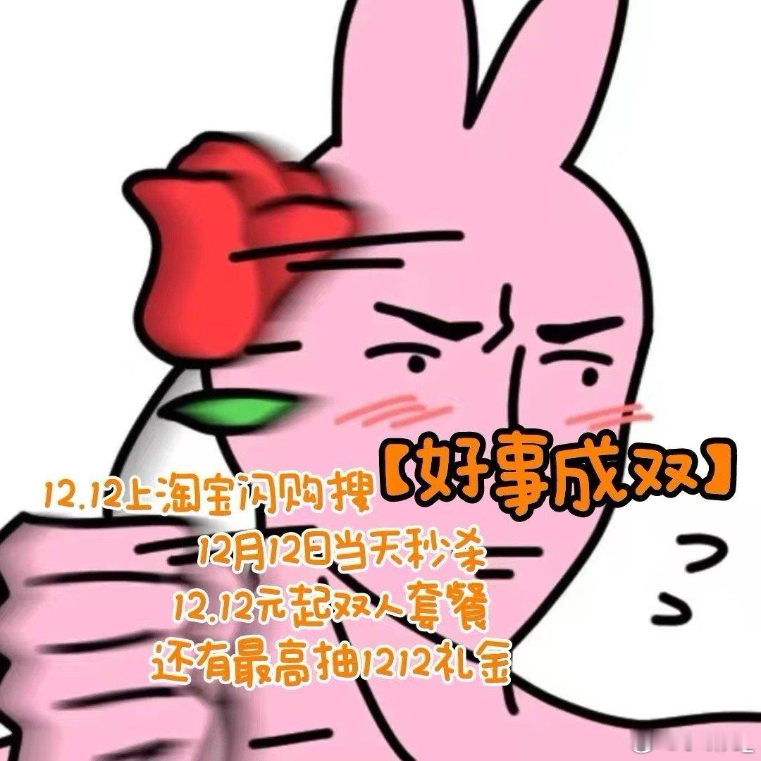 期待早餐有点甜蜜绵密？ 双12秒杀双人餐上淘宝闪购淘宝闪购好事成双古茗的【爆款回