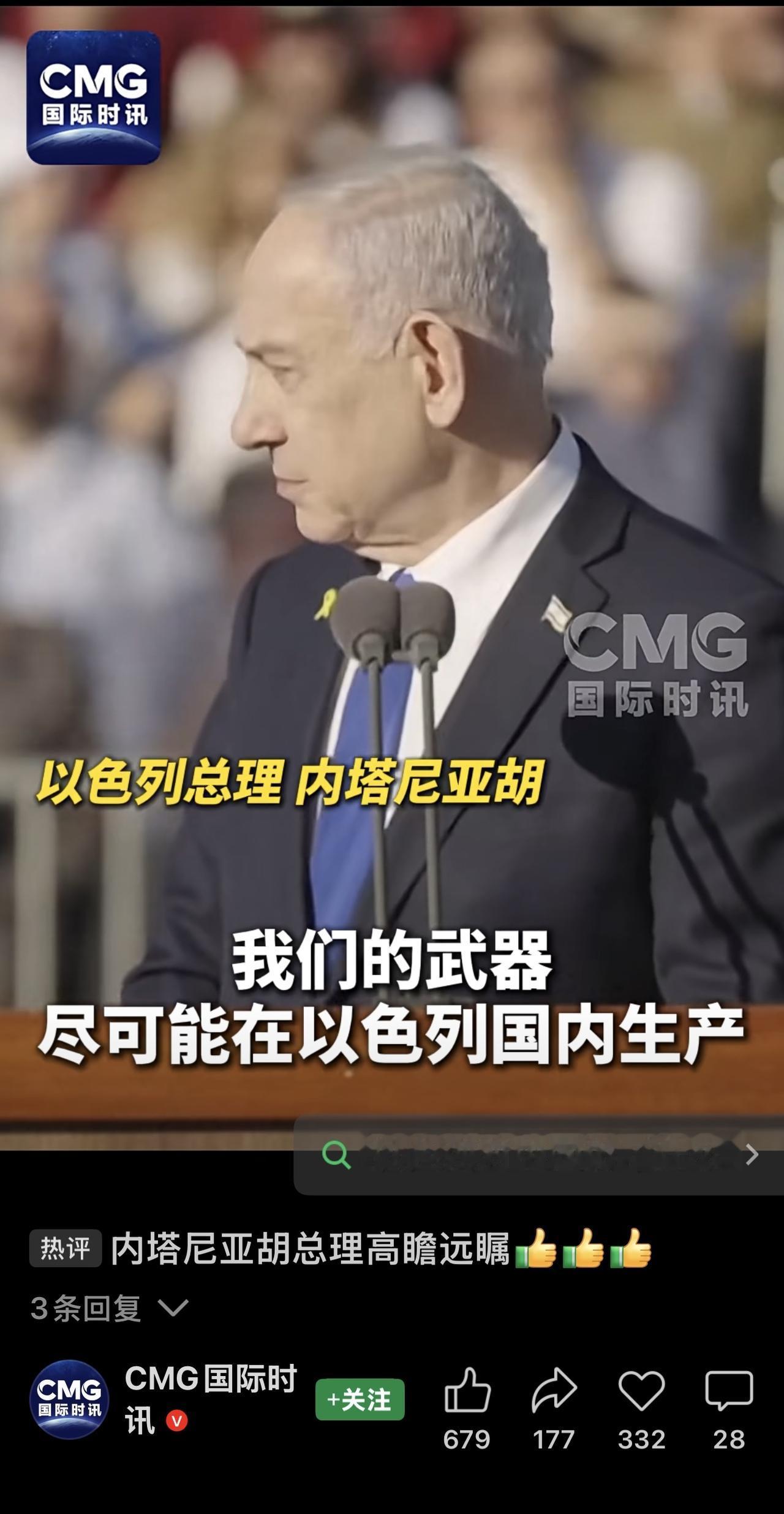 以色列计划在未来十年投入约7700亿元人民币，以推动军备自主化，降低在武器装备上