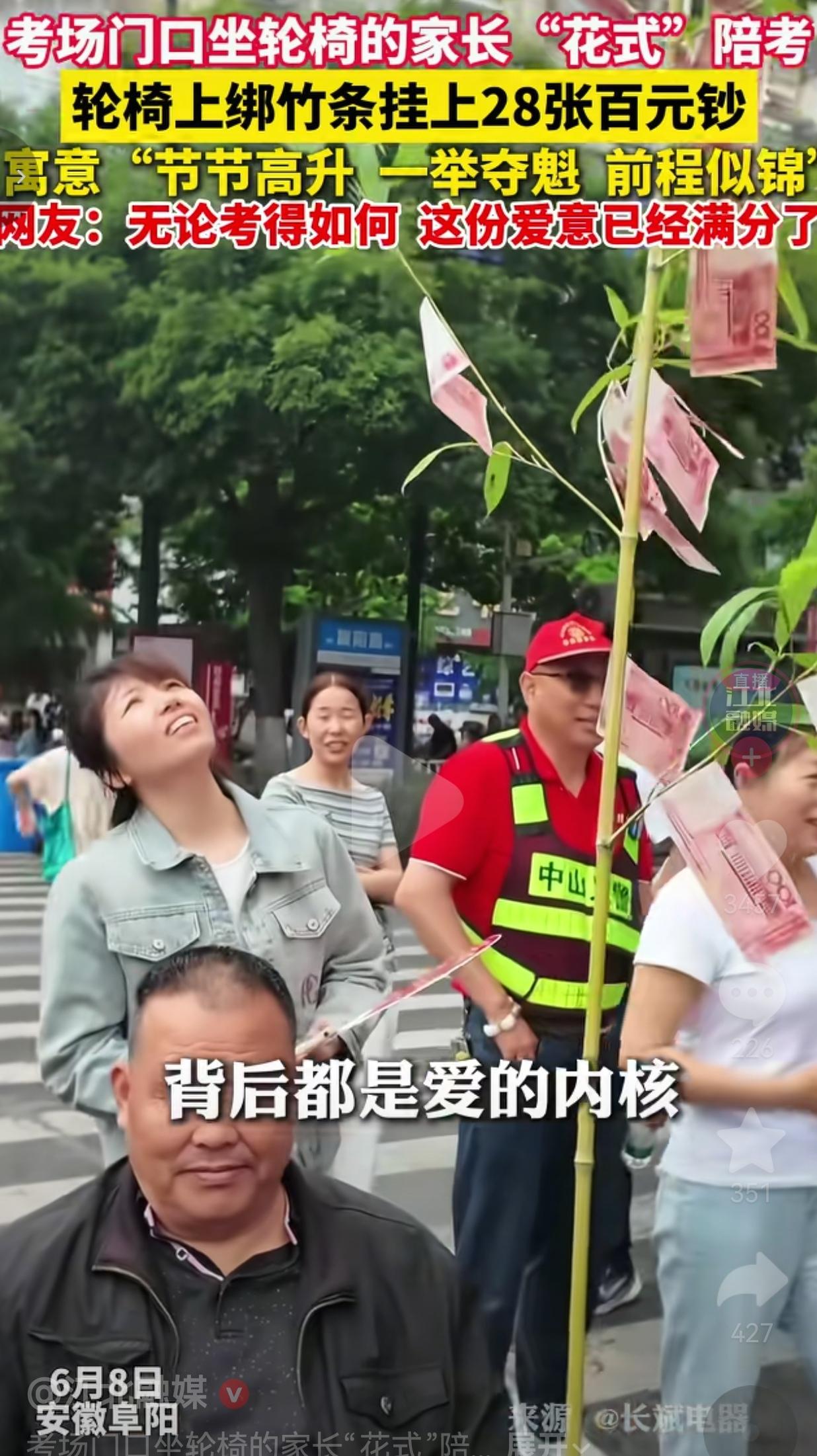 阜阳考场轮椅父亲拄竹枝陪考，向日葵寄托期许，这份不远万里的陪伴看哭路人
 
每年