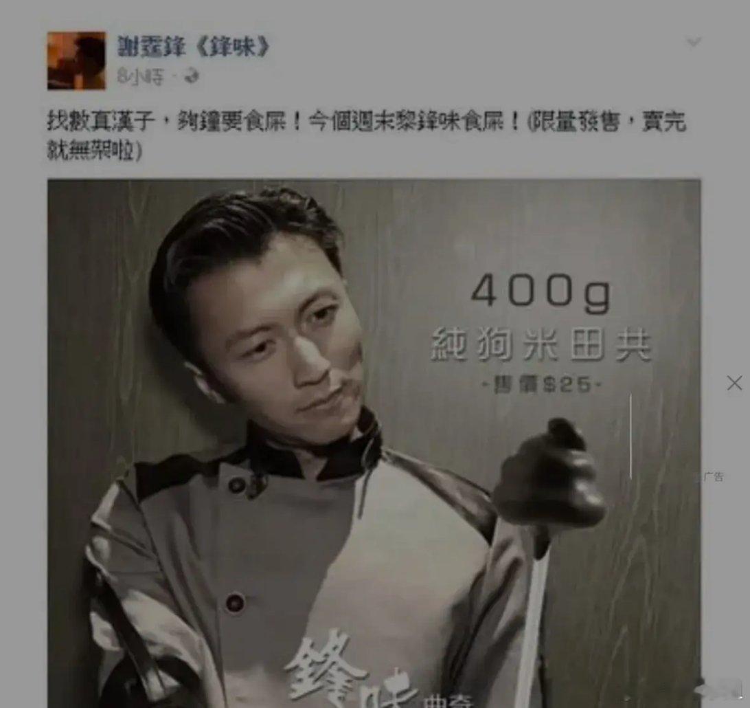 谢霆锋曾为娱乐圈名嘴，特意做了400g纯狗米田共曲奇[喵喵][喵喵] ​​​