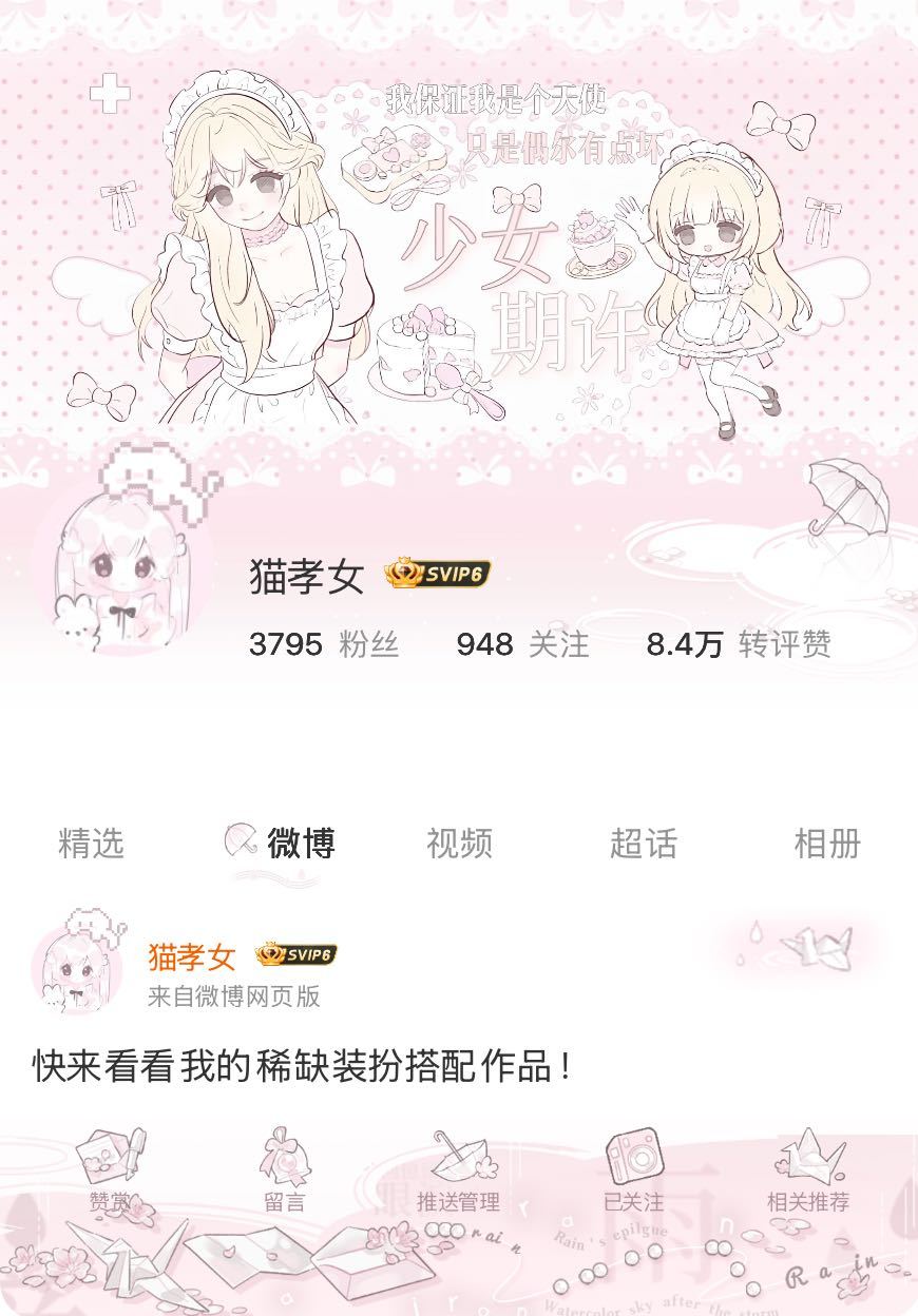 我正在微博会员装扮大赛为的参赛作品投票，快来跟我一起Pick心仪的主页穿搭吧！网