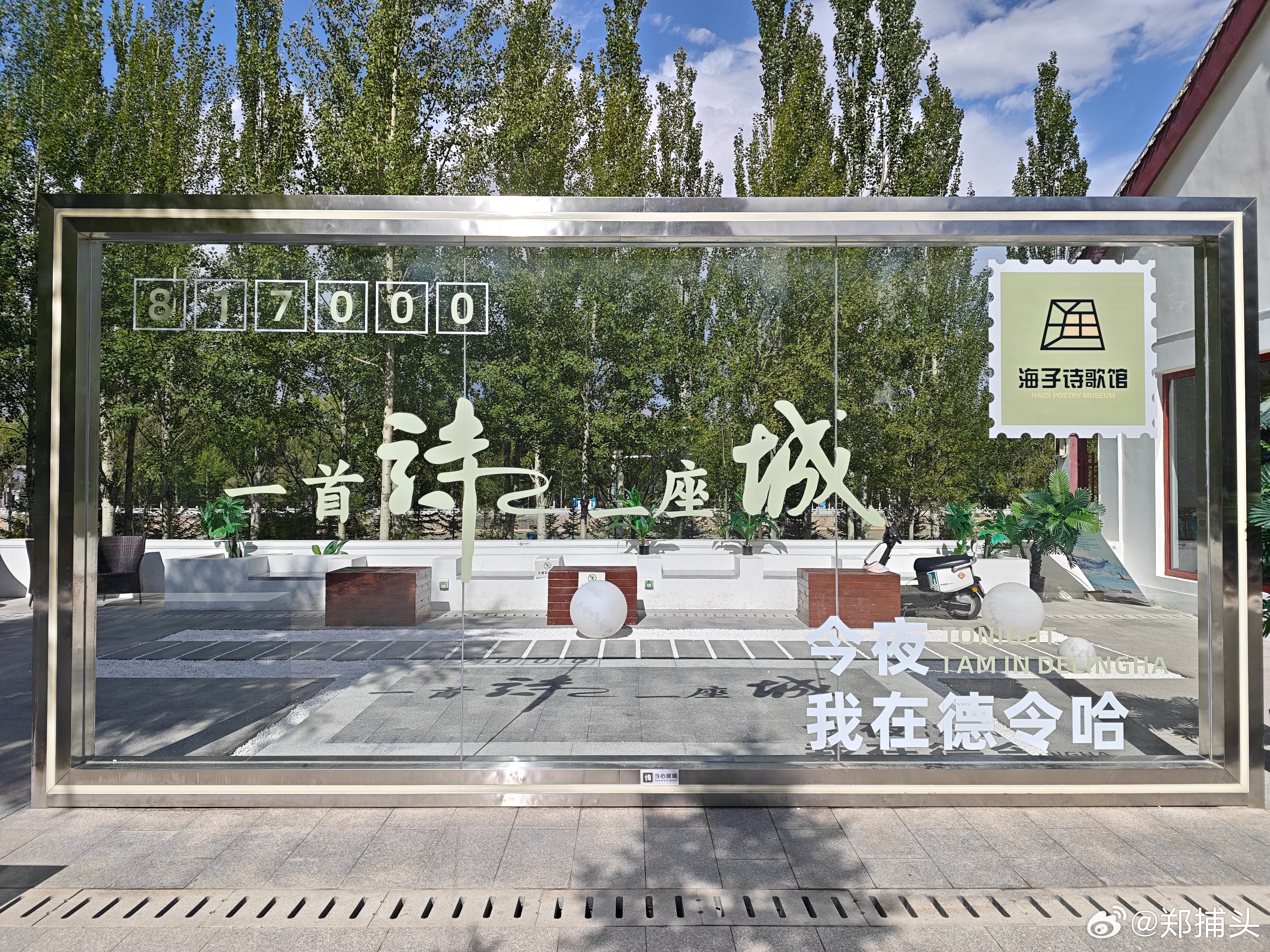 在德令哈，遇见海子。 
