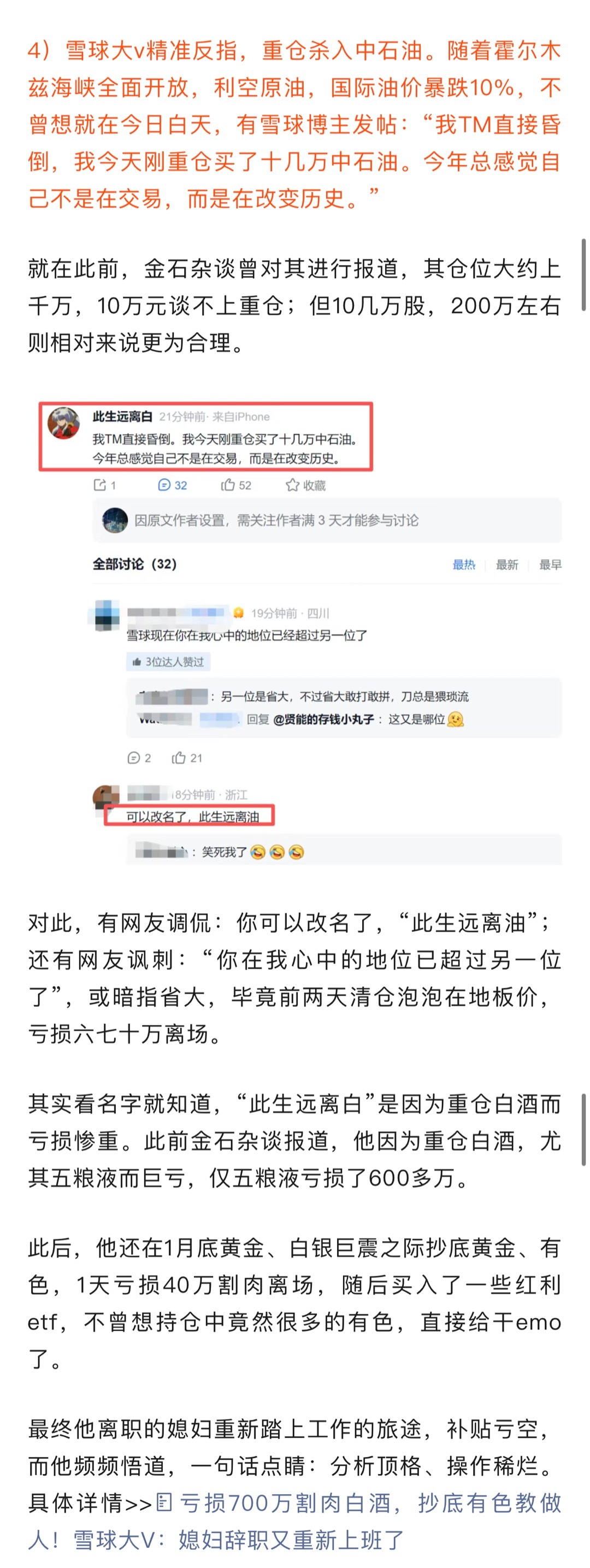 金石杂谈；雪球大v精准反指，重仓杀入中石油