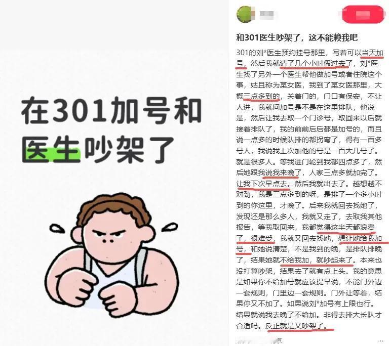医生就不该烂好心，给这些人加号，出力不讨好