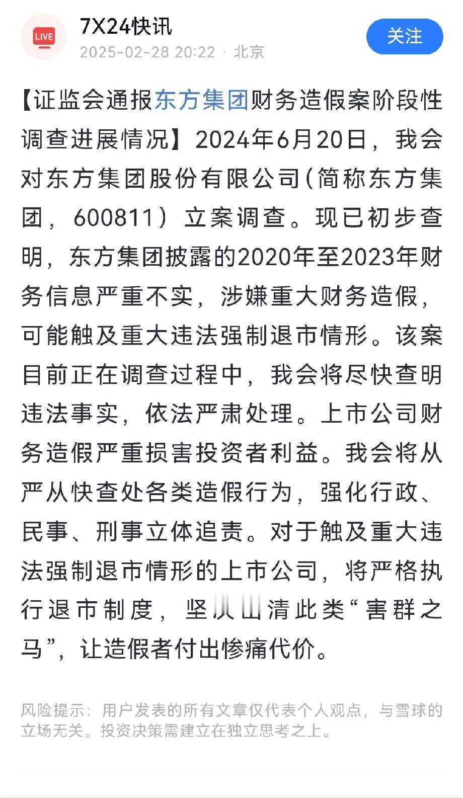 一个上市公司，营收连年下滑，扣非净利润连续四年为负，股息方面更是连续七年未分红。