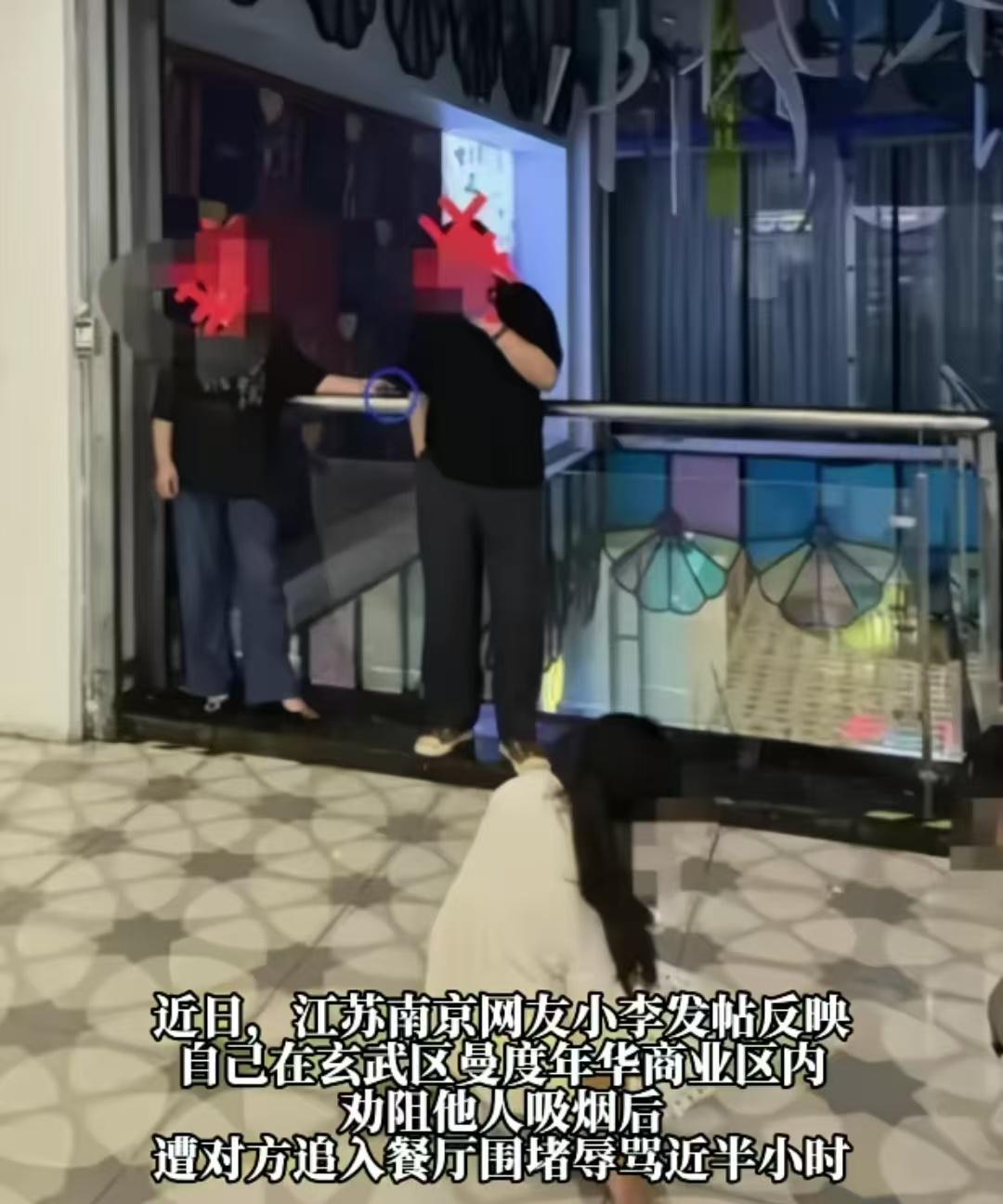 南京一女子在大街上阻止别人吸烟，被对方围堵辱骂半小时。工作人员回应，开放式街区，