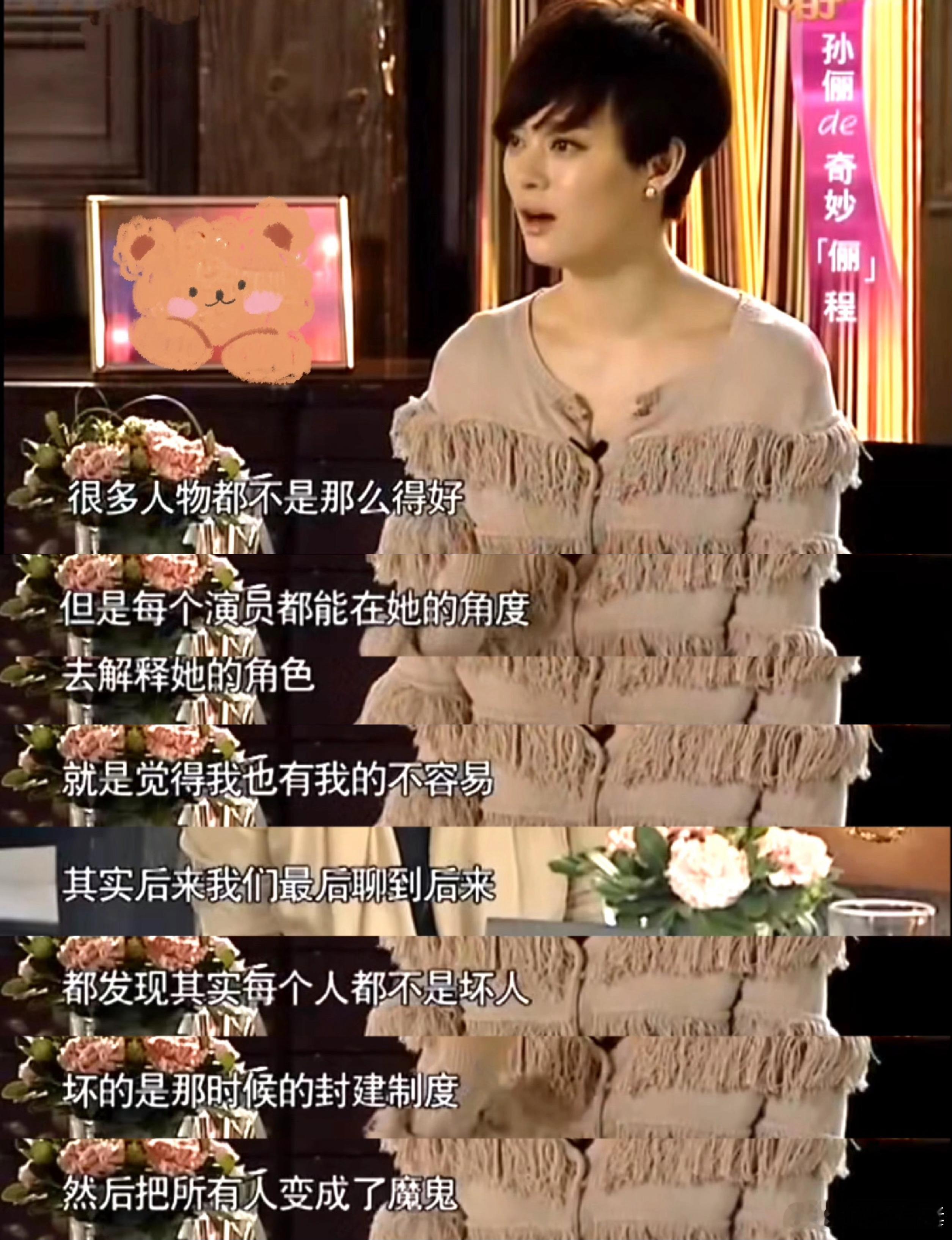 孙俪聊#甄嬛传# 里的“反派”角色：每个人都不是坏人，坏的是封建制度！👏 ​​