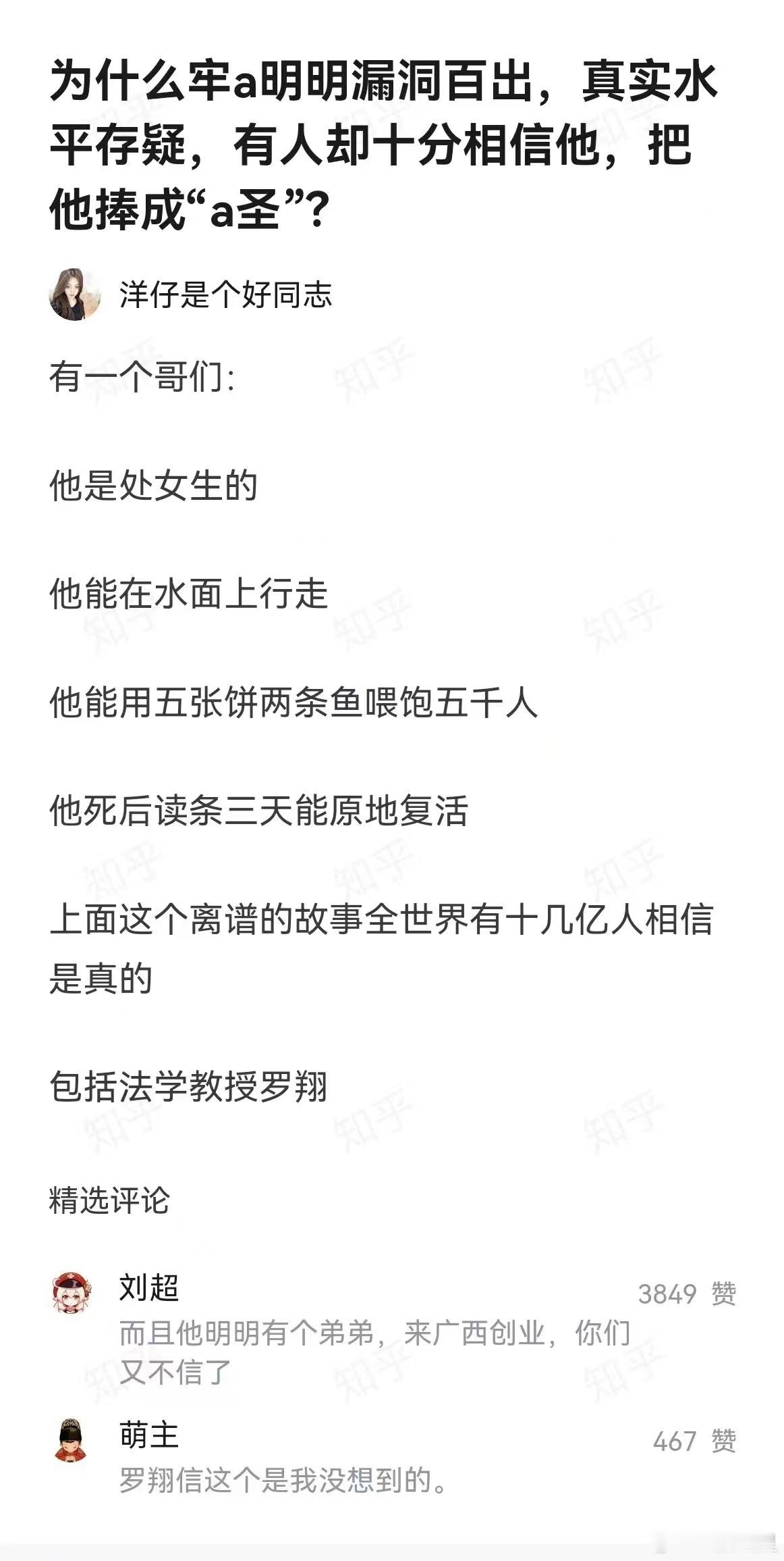牢a  西方宗教神话故事是真的离谱～ 
