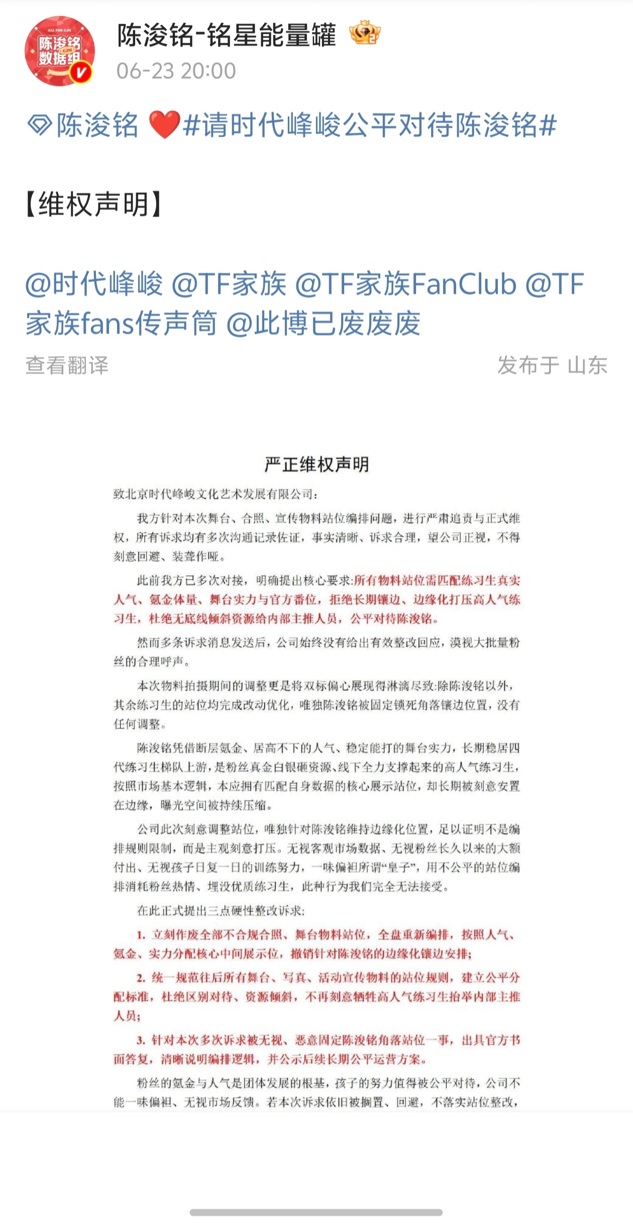 陈浚铭 美式男高 陈浚铭家维权站位。 
