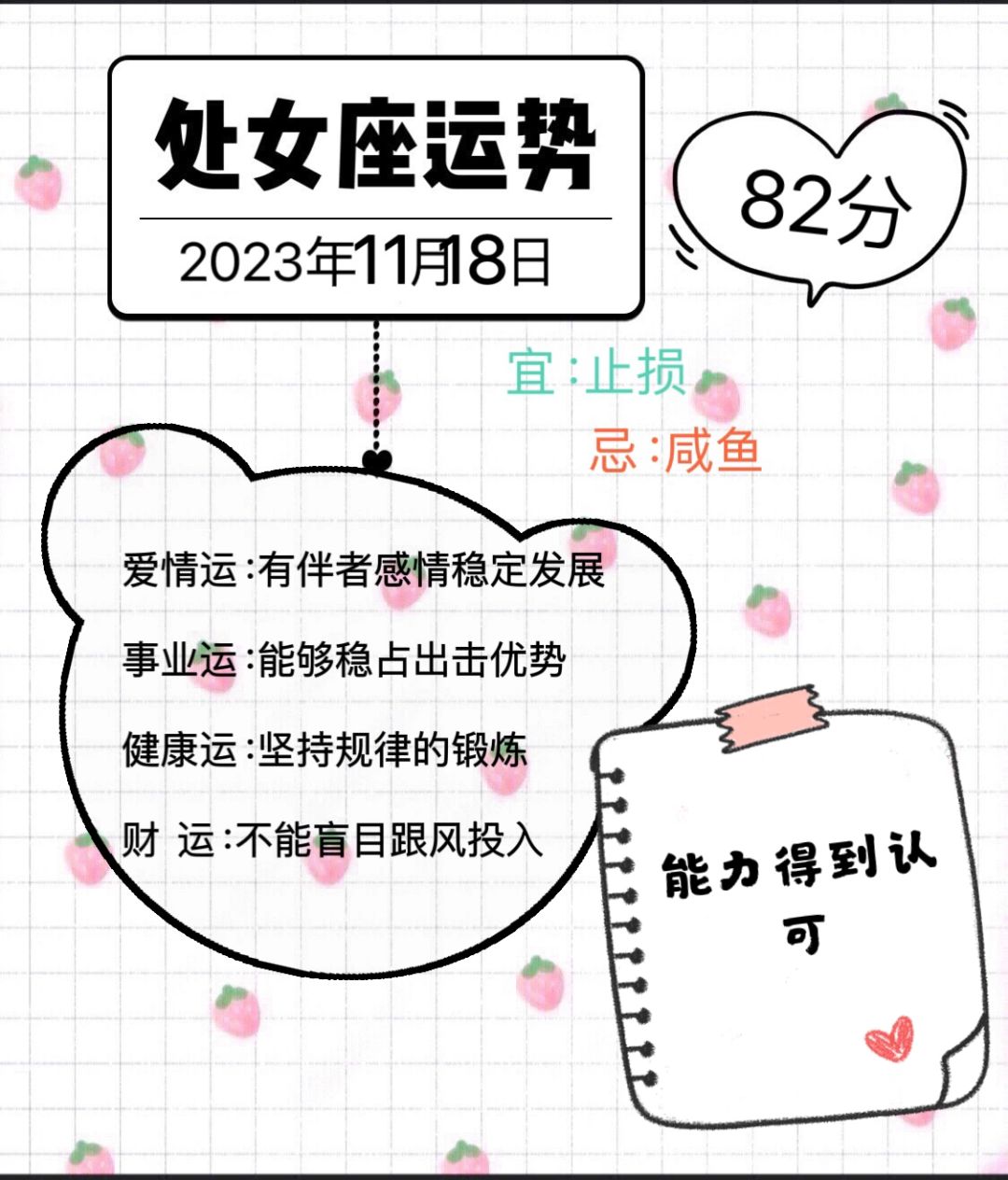 处女座2023年11月18日运势