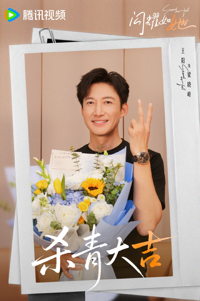 秦岚王阳闪耀如她杀青照秦岚王阳闪耀如她杀青照，杀青大吉~ 