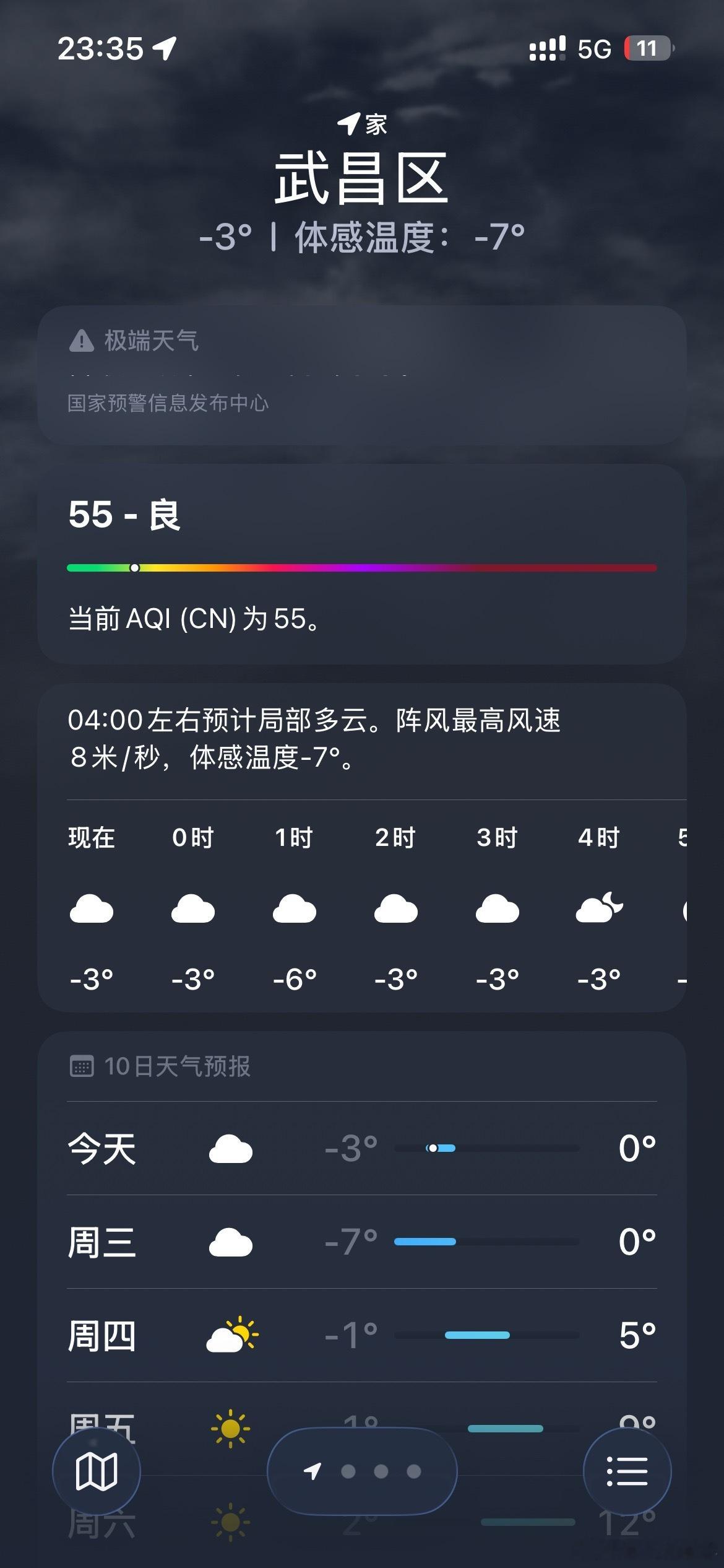 本轮寒潮比2008年更需要警惕明天武汉零下7度，各位准备迎接暴风雨的来临了吗？