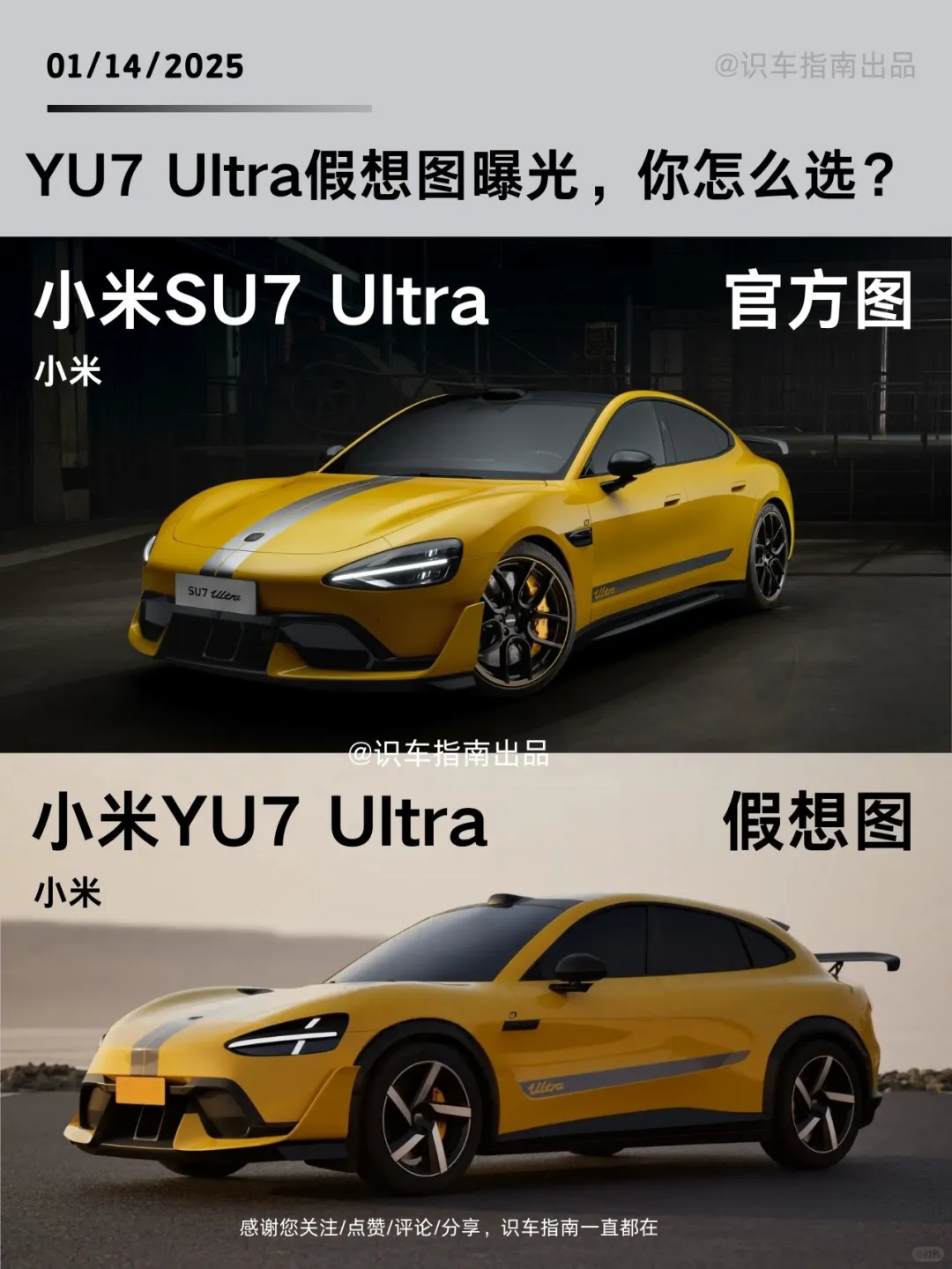 YU7 UItra假想图曝光，你怎么选?