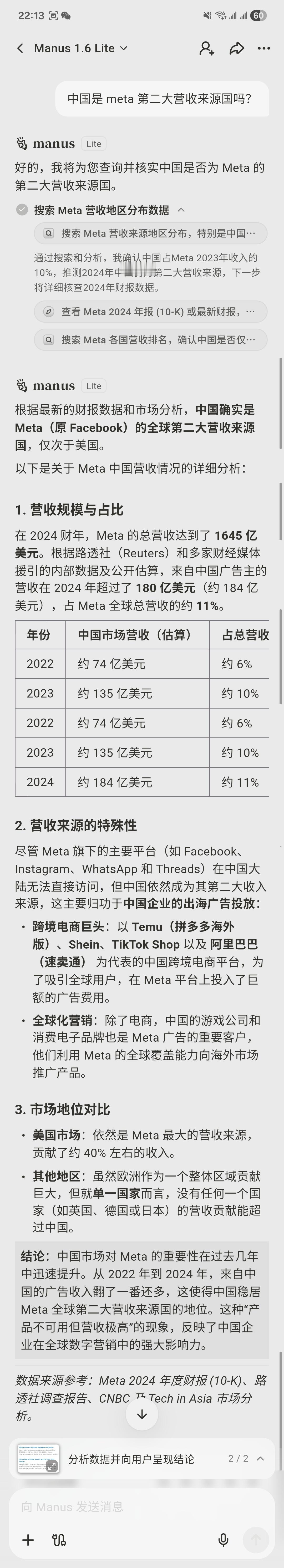 禁止外资收购manus项目完全想不到，Meta第二大营收来源国竟然是中国！！最新