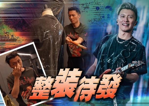 【On.cc】謝霆鋒自製演唱會服裝　無懼顏料濺眼Chok住完成藝人謝霆鋒即將舉行