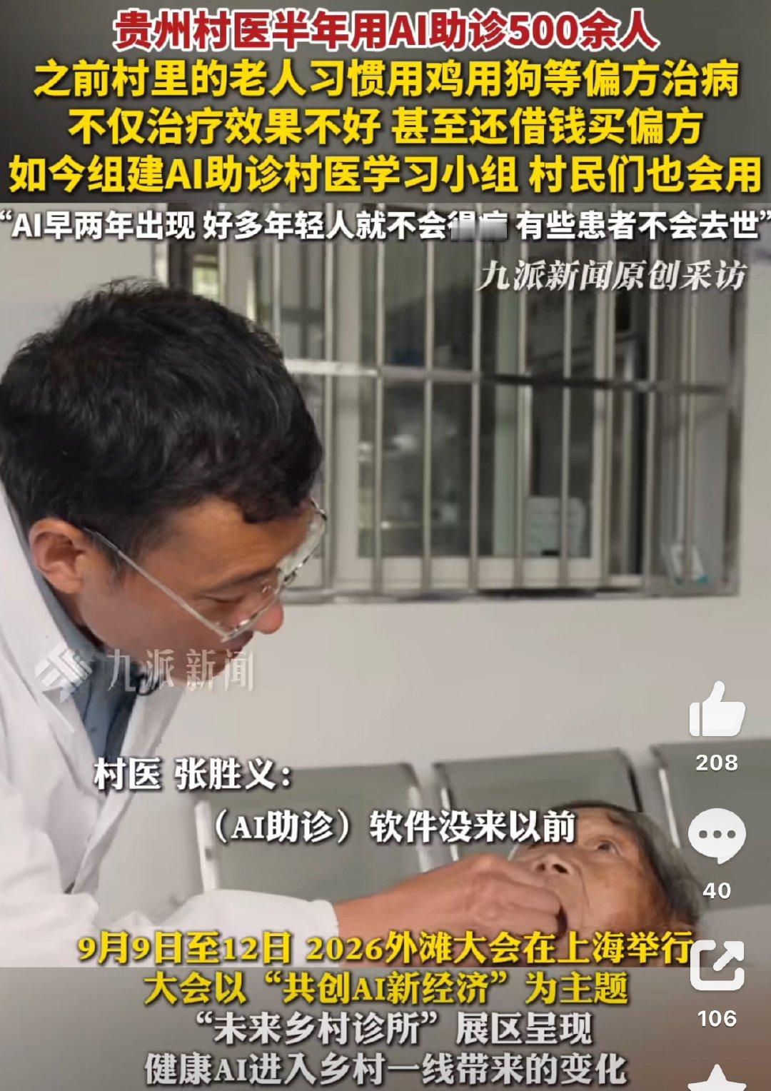 村医用AI劝回借钱买偏方的村民 大山里曾经不少村民病急乱投医，轻信偏方，甚至借钱